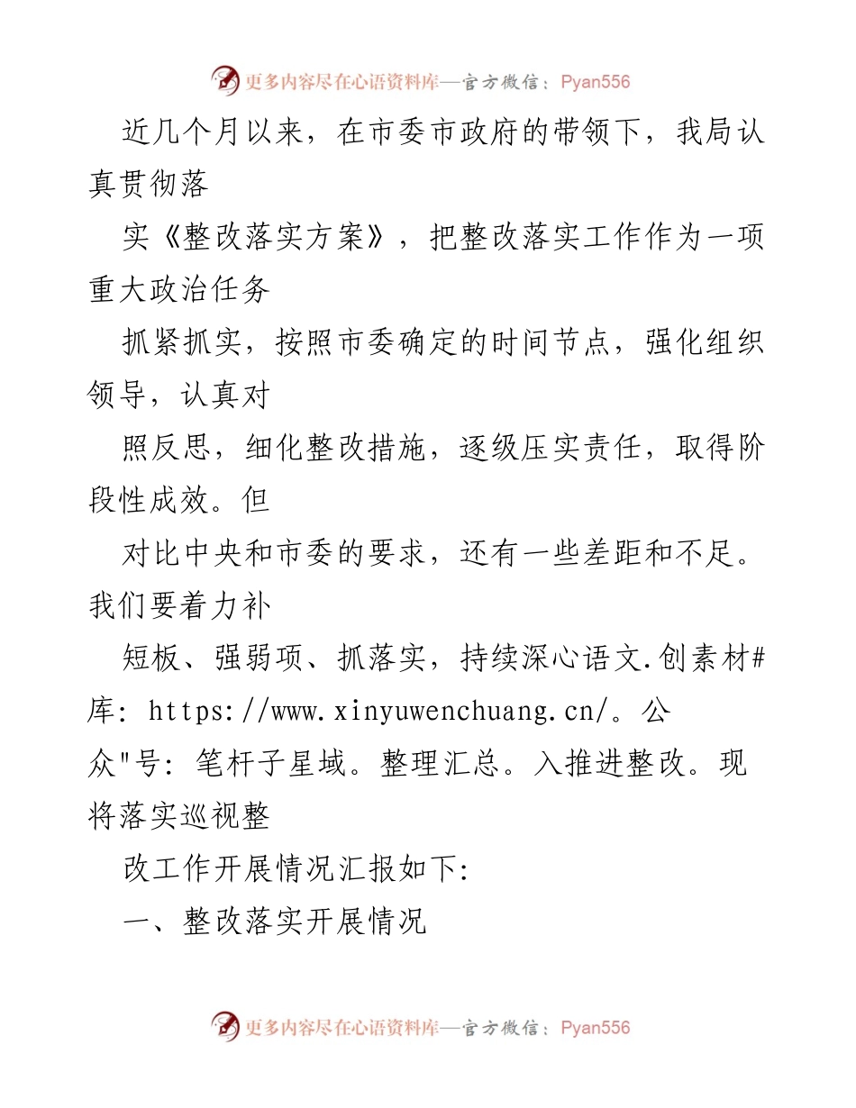 [整改报告] 规划局 - 中央巡视“回头看”反馈问题整改工作总结.docx_第2页