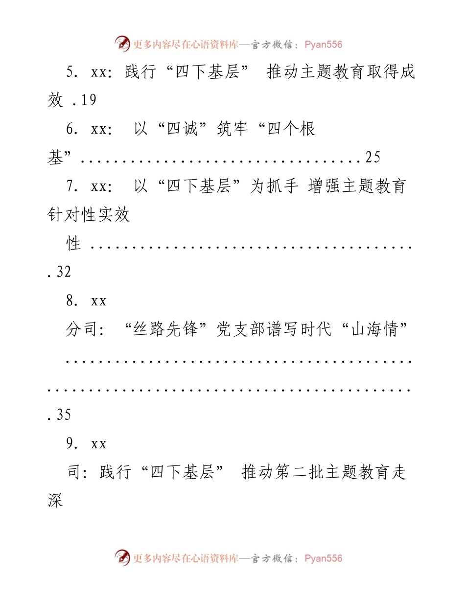 [文稿] 企业党建 - 2024年企业党建主题教育成效汇编.docx_第2页