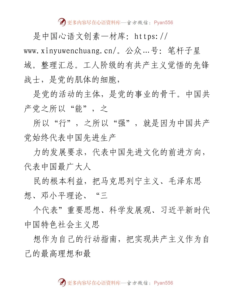 [申请书] 入党申请 - 2023年中国共产党入党申请书.docx_第2页