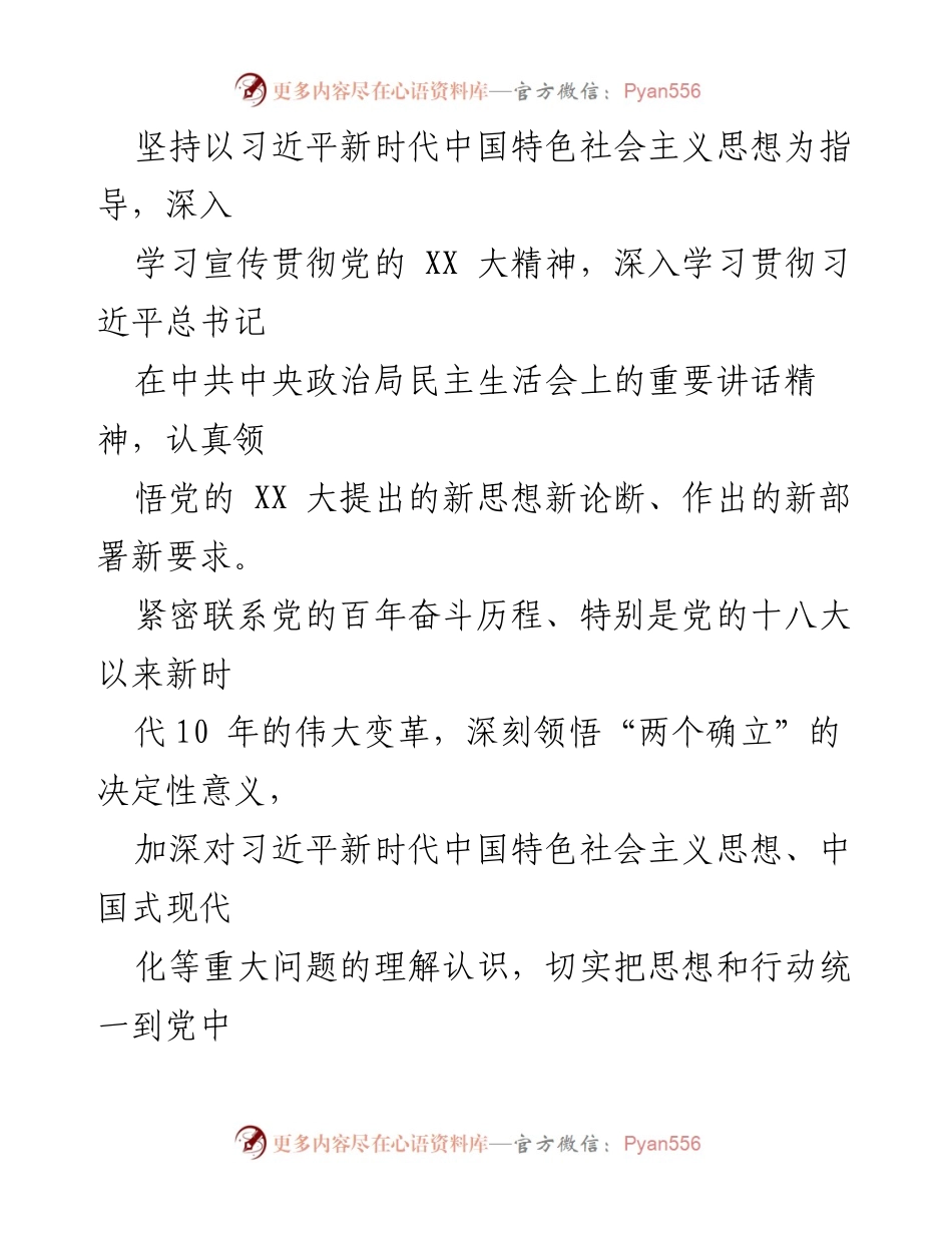 [整改方案] 年度民主生活会 - 深入整改，提升领导班子建设和工作质量.docx_第2页