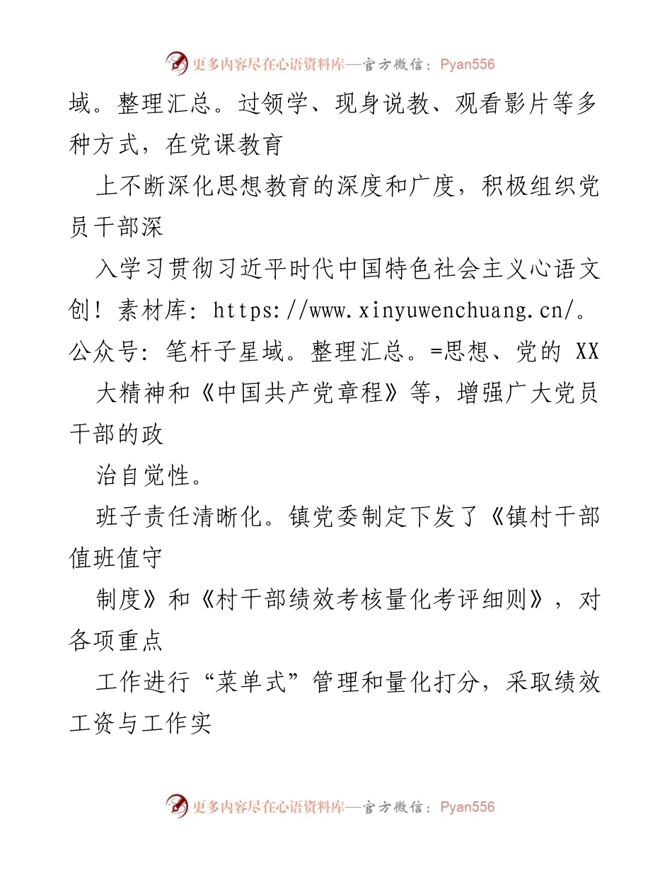 [经验材料] 基层党建 - 提升基层党建牵引力的“六化建设”实践.docx_第2页