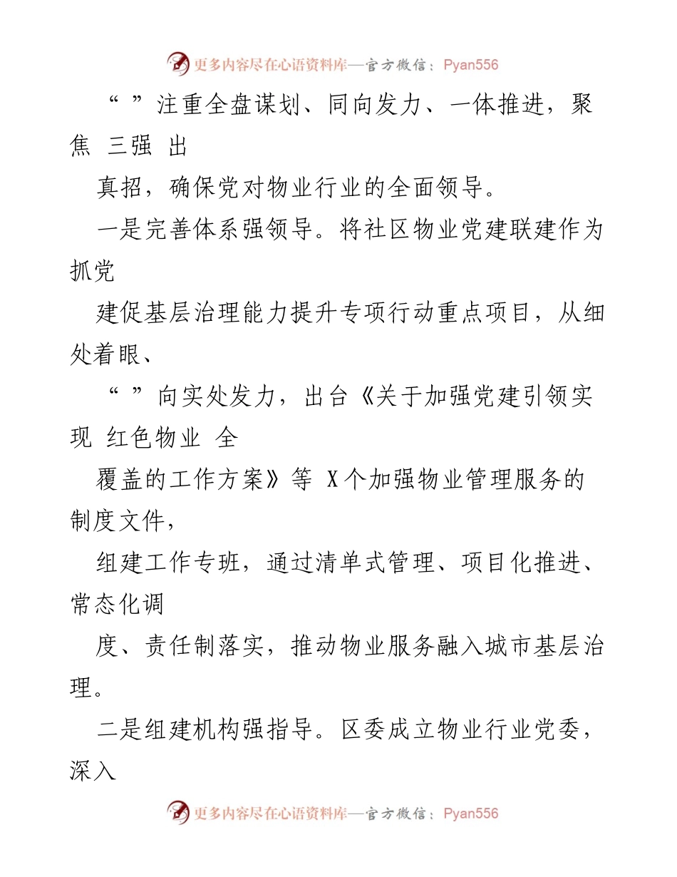 [经验材料] 物业管理会议 - 拓宽物业党建联建路径的探索与实践.docx_第2页