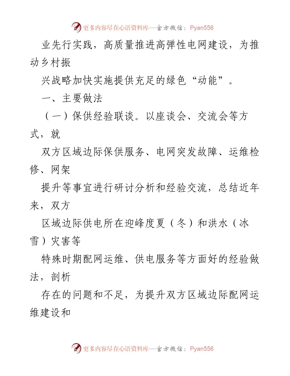[活动方案] 企业合作 - “党建+保供服务”协同合作方案.docx_第2页