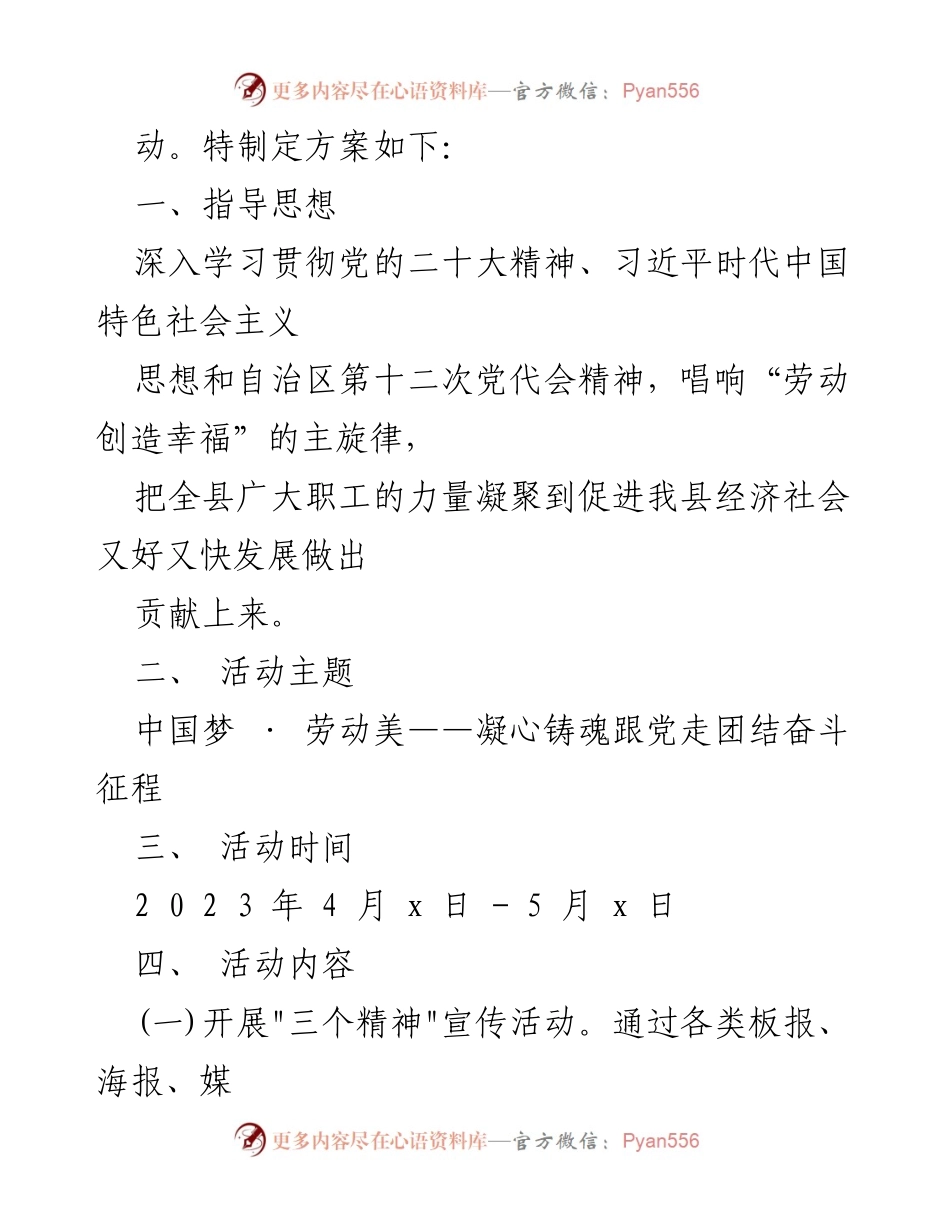 [方案] 劳动节庆祝活动 - 2023年五一国际劳动节系列活动方案.docx_第2页