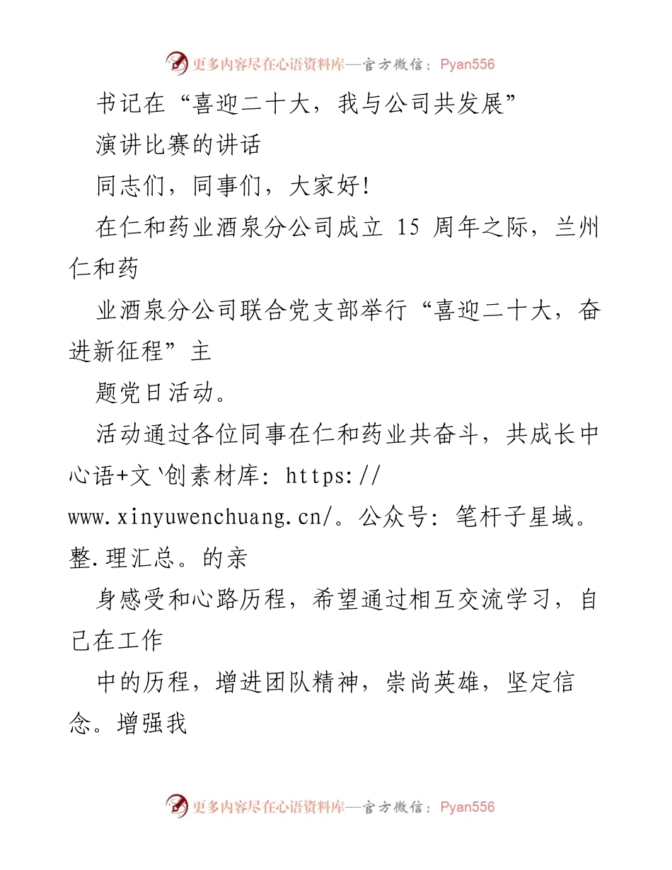 [演讲] 纪念活动 - 书记在酒泉分公司成立15周年的讲话.docx_第1页