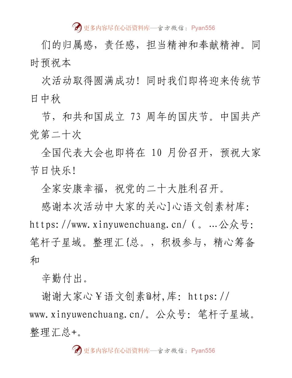 [演讲] 纪念活动 - 书记在酒泉分公司成立15周年的讲话.docx_第2页