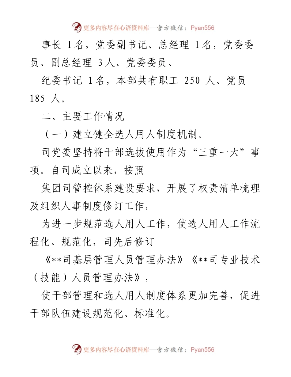 [情况报告] 组织人事专项自查 - 组织人事系列工作专项自查情况报告.docx_第2页