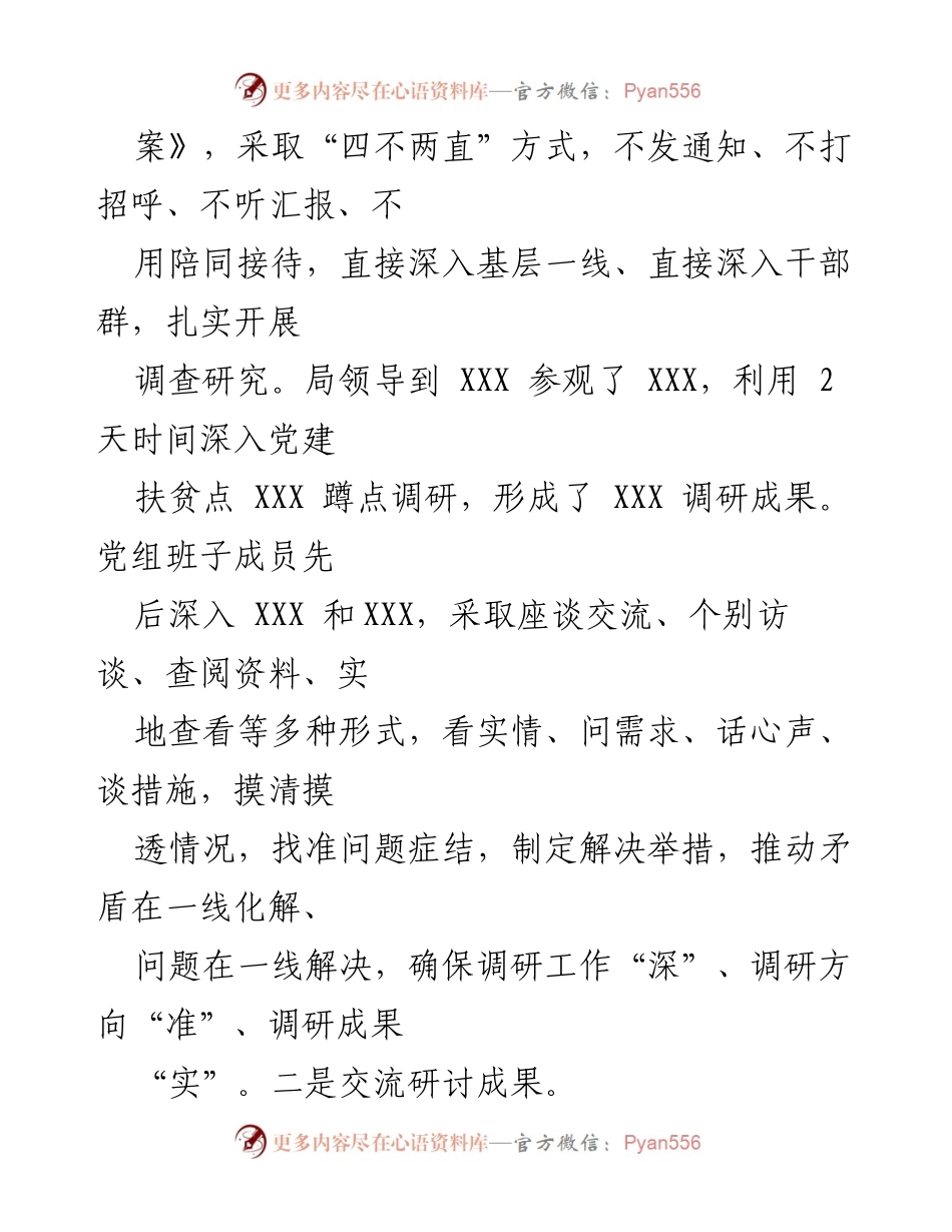 [整改落实情况报告] 市局“不忘初心、牢记使命”主题教育 - 深入调研与整改落实工作总结》.docx_第2页