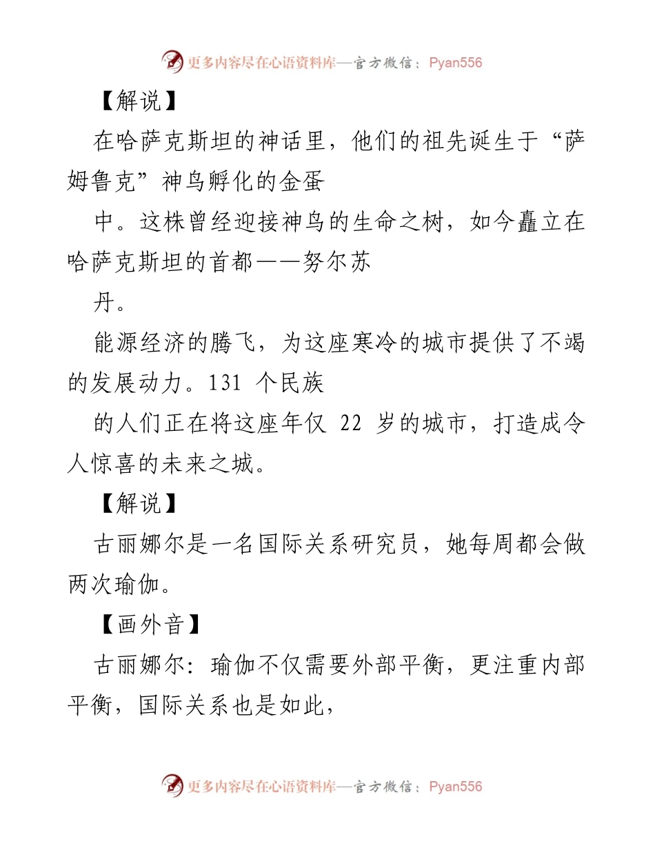 [纪录片脚本] “一带一路”倡议 - 《“一带一路”上的智者：探索与合作之路》.docx_第2页