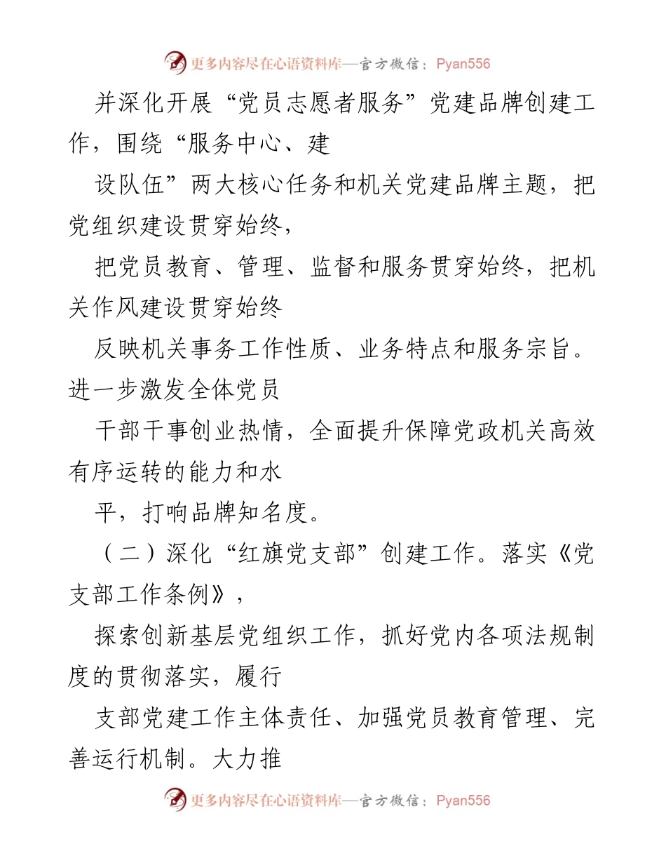 [活动方案] 机关党建 - 深化“三创”活动方案实施计划.docx_第2页