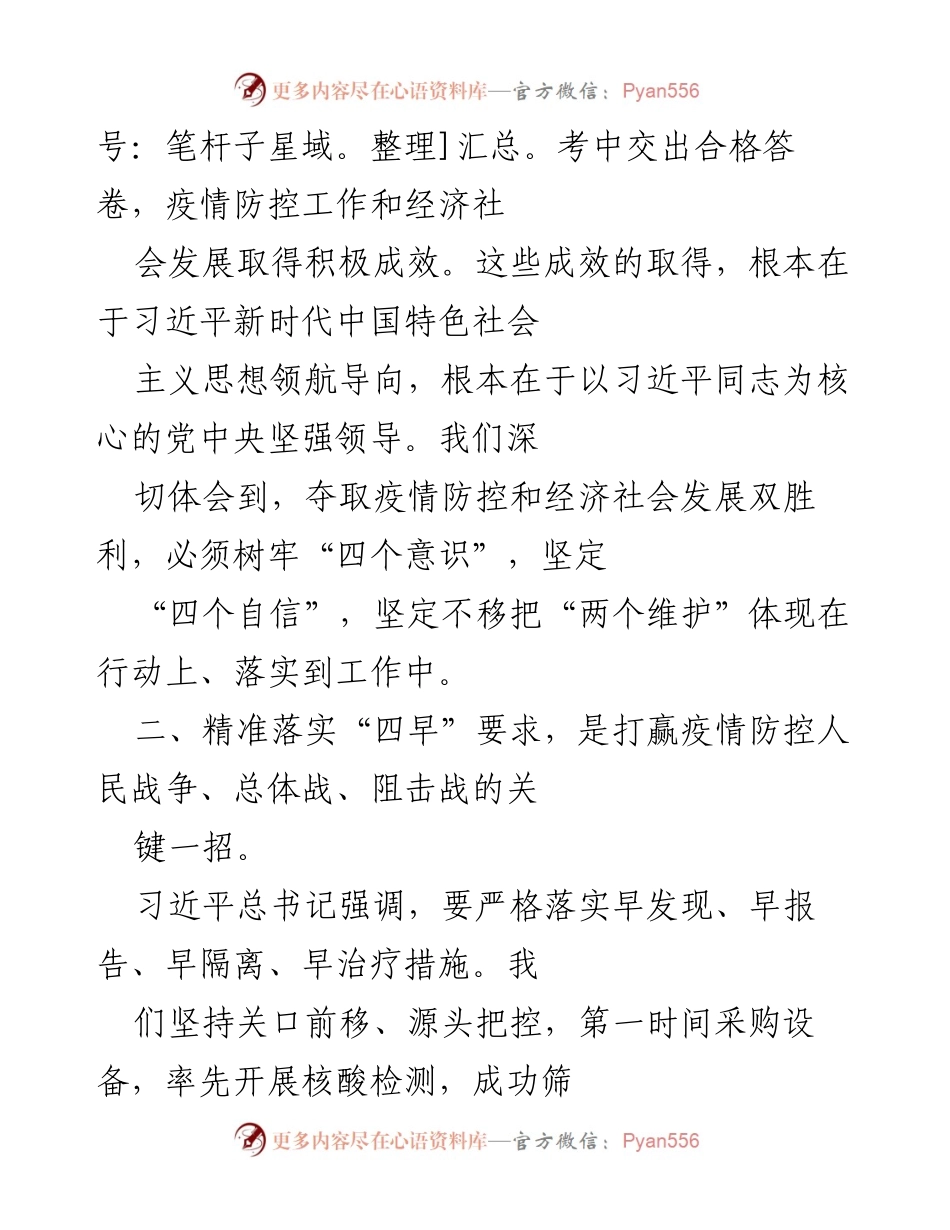 [经验材料] 疫情防控工作 - 打赢疫情防控的经验与措施.docx_第2页