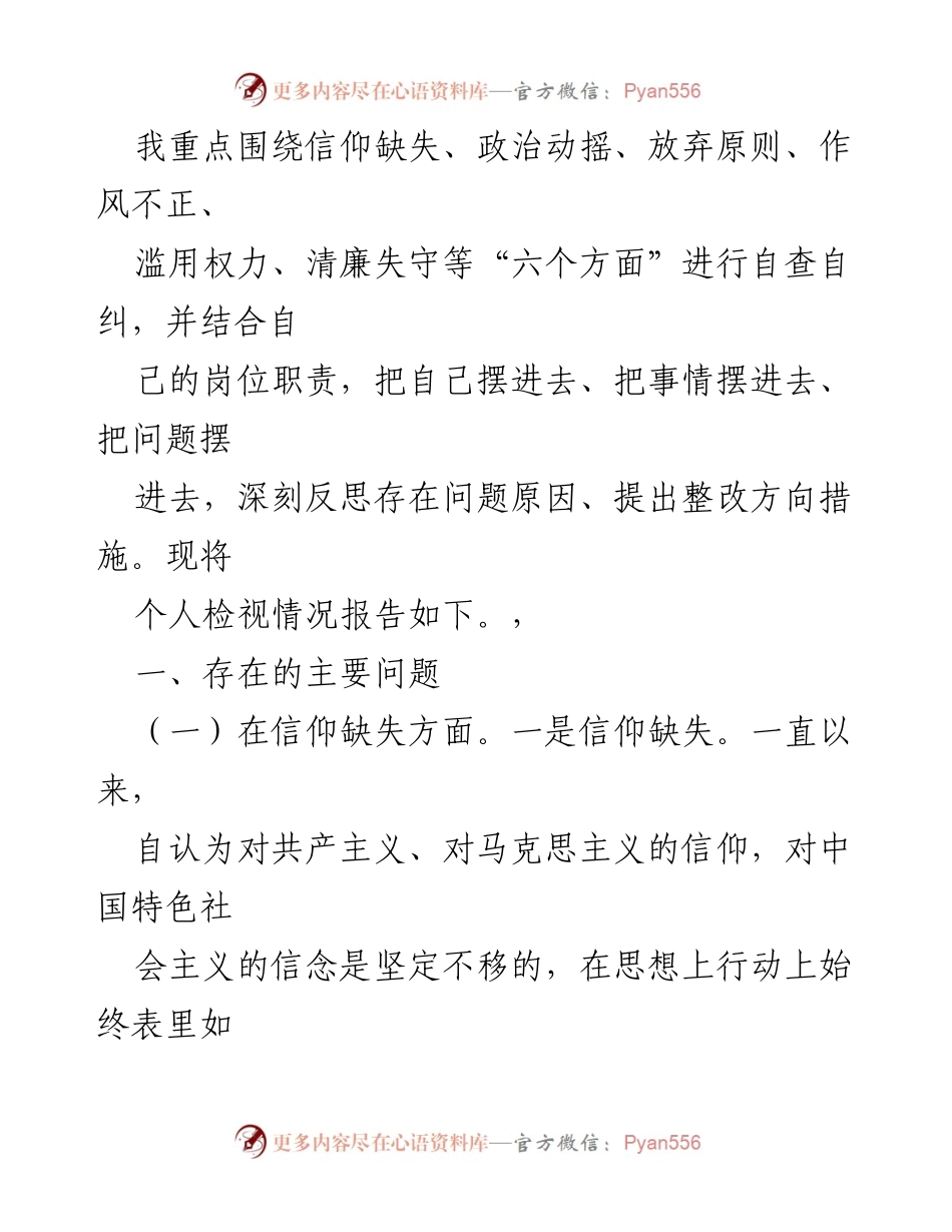[检视报告] 纪检监察干部教育整顿 - 纪检监察干部队伍教育整顿自查与整改报告_1.docx_第2页