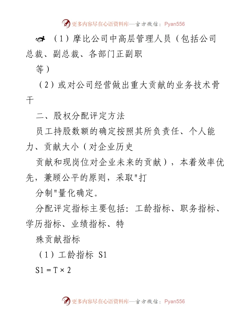 [股权激励方案] 企业治理 - 摩比公司股权分配设计方案.docx_第2页