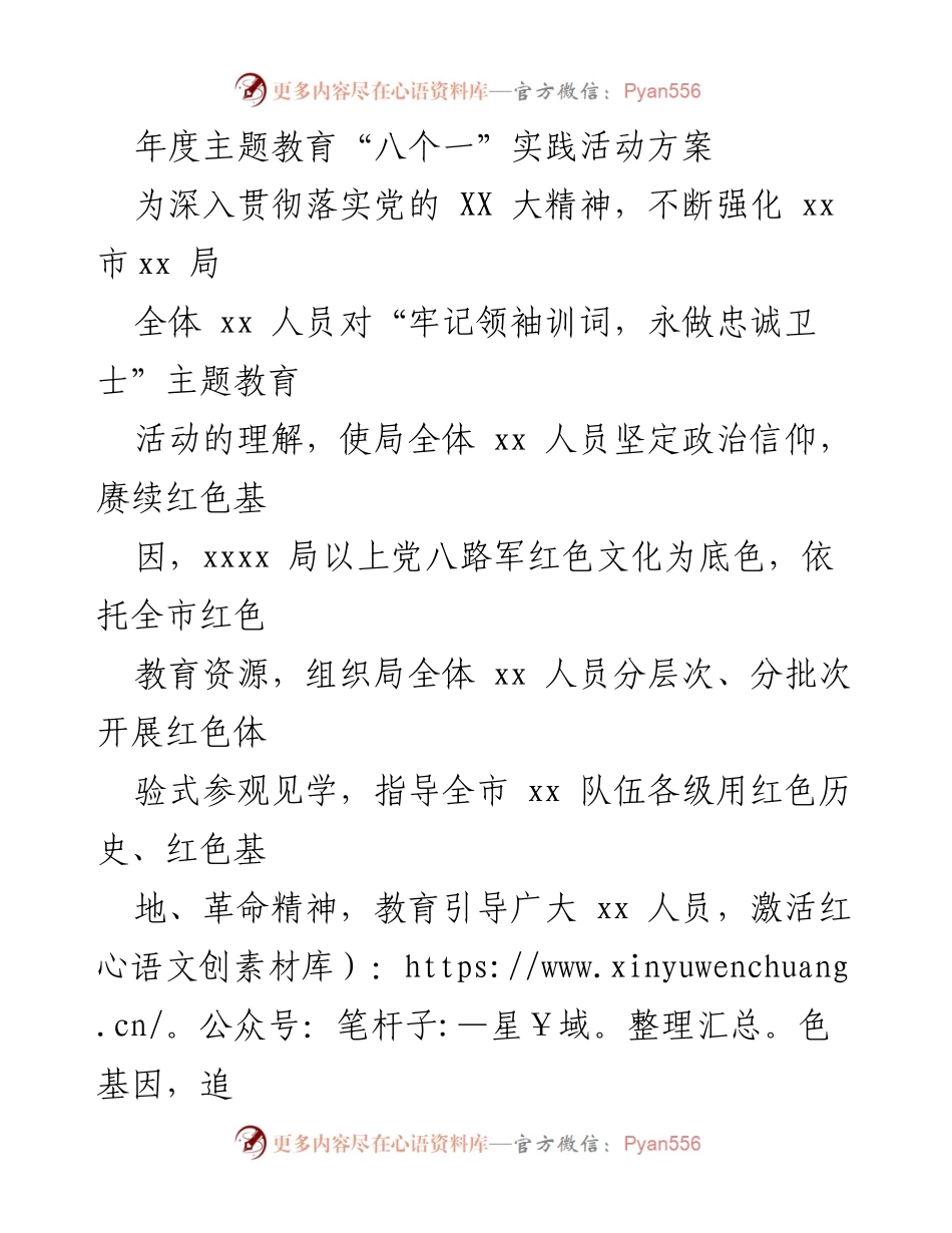 [活动方案] 年度主题教育 - “八个一”实践活动方案实施细则.docx_第1页