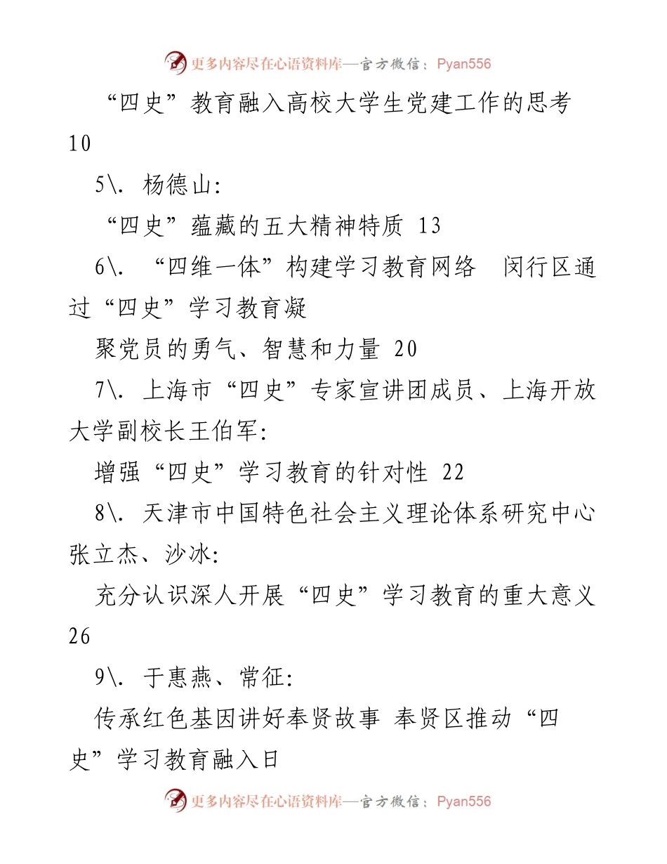 [汇编] 四史学习教育 - 深入推进“四史”学习教育的多样化探索.docx_第2页