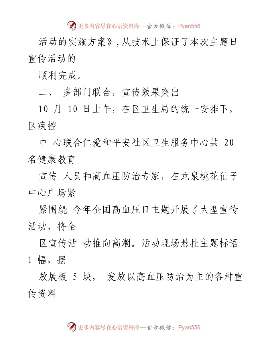 [活动总结] 全国高血压日 - “全国高血压日”宣传活动总结及实施情况.docx_第2页