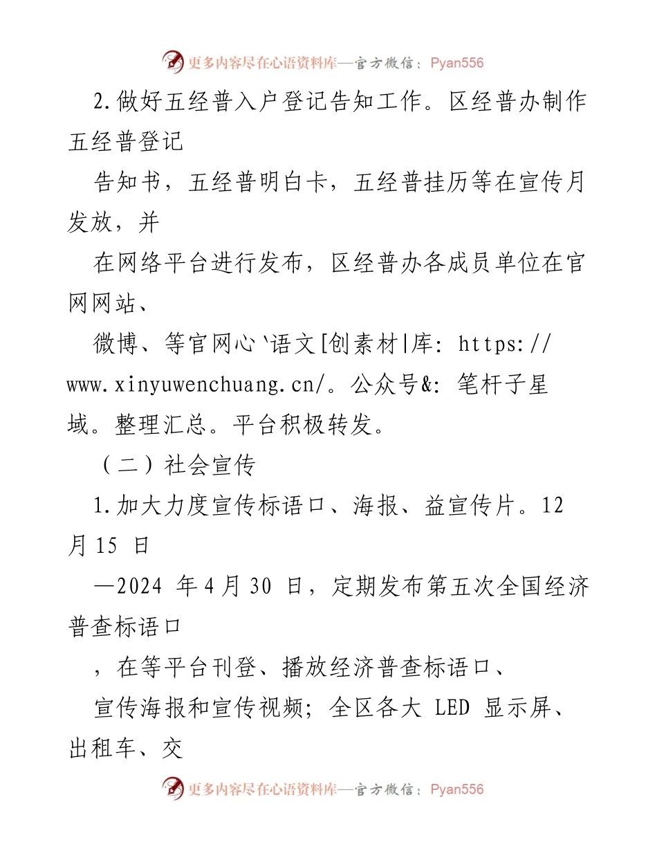[方案] 宣传活动 - 第五次全国经济普查宣传月活动实施方案.docx_第2页
