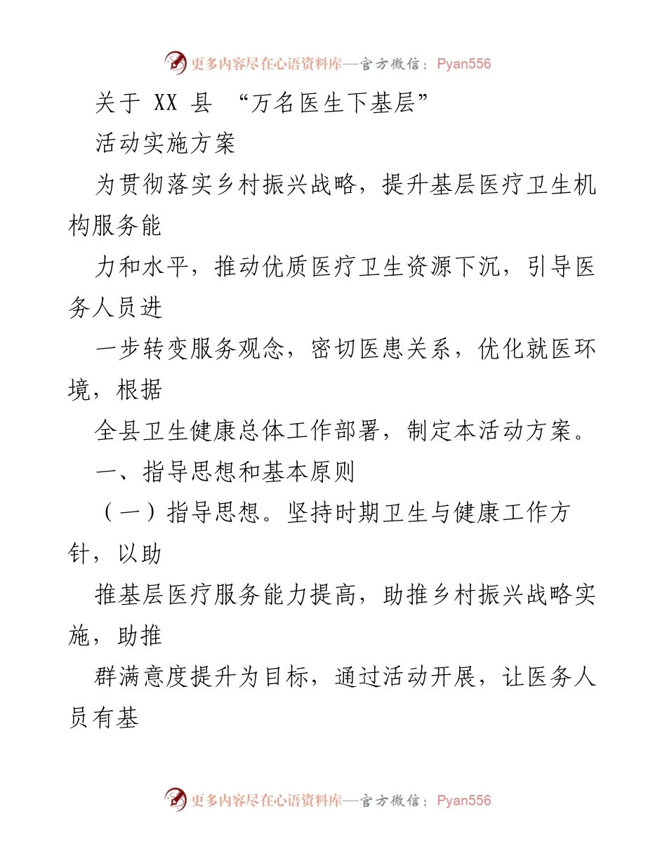 [活动方案] 医疗卫生 - “万名医生下基层”活动实施方案.docx_第1页