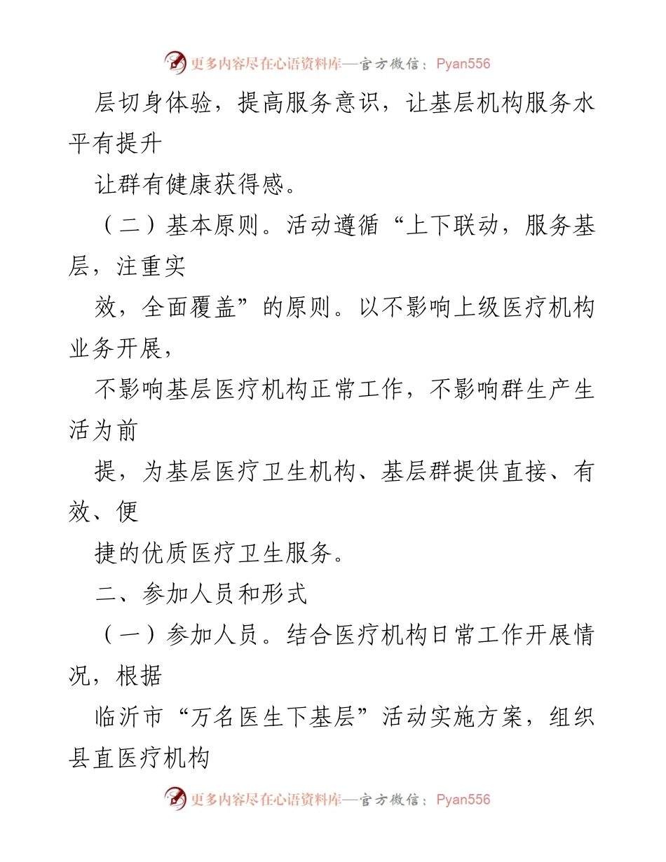 [活动方案] 医疗卫生 - “万名医生下基层”活动实施方案.docx_第2页