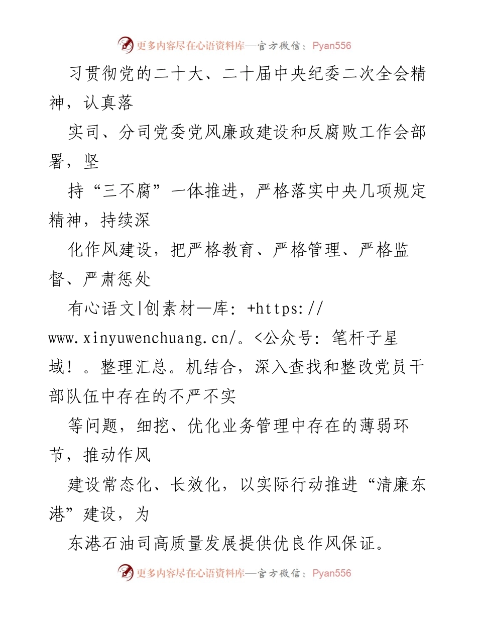 [活动方案] 东港石油司 2023 年纪律作风教育月 - “守纪律、树风、做表率”活动实施方案.docx_第2页