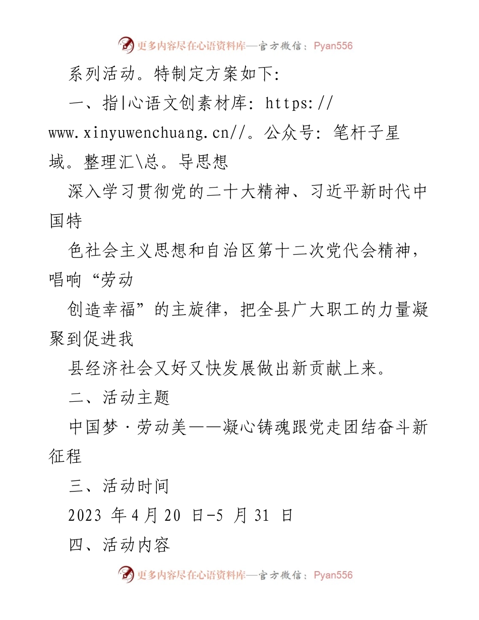 [方案] 五一国际劳动节 - 2023年庆祝五一国际劳动节系列活动方案.docx_第2页
