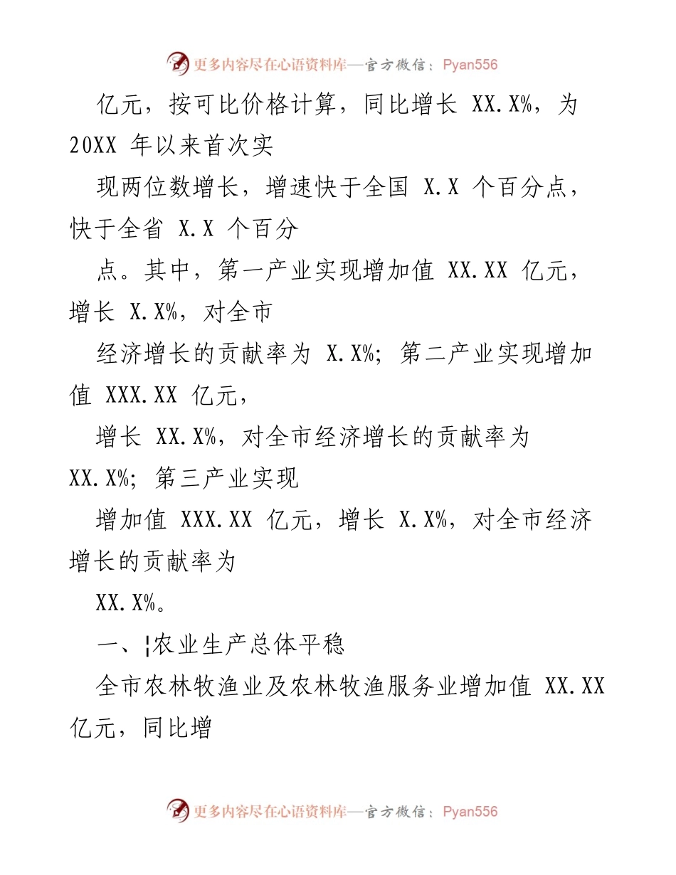 [新闻通报] 一季度经济运行 - XX市2023年一季度经济运行情况通报.docx_第2页