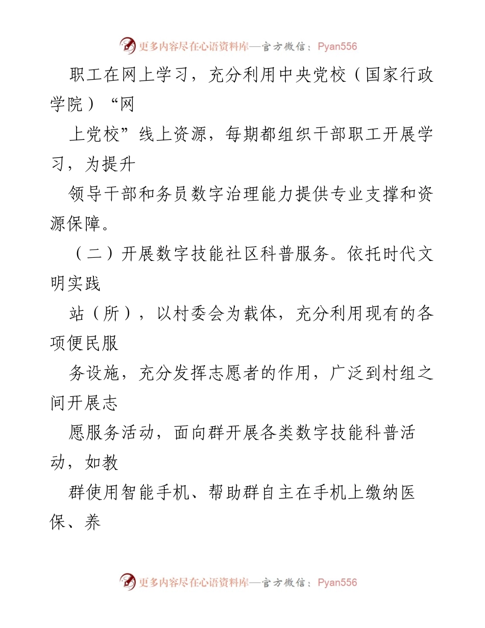 [活动总结] 乡镇数字素养提升 - 2023年XX乡镇全民数字素养与技能提升月活动总结.docx_第2页