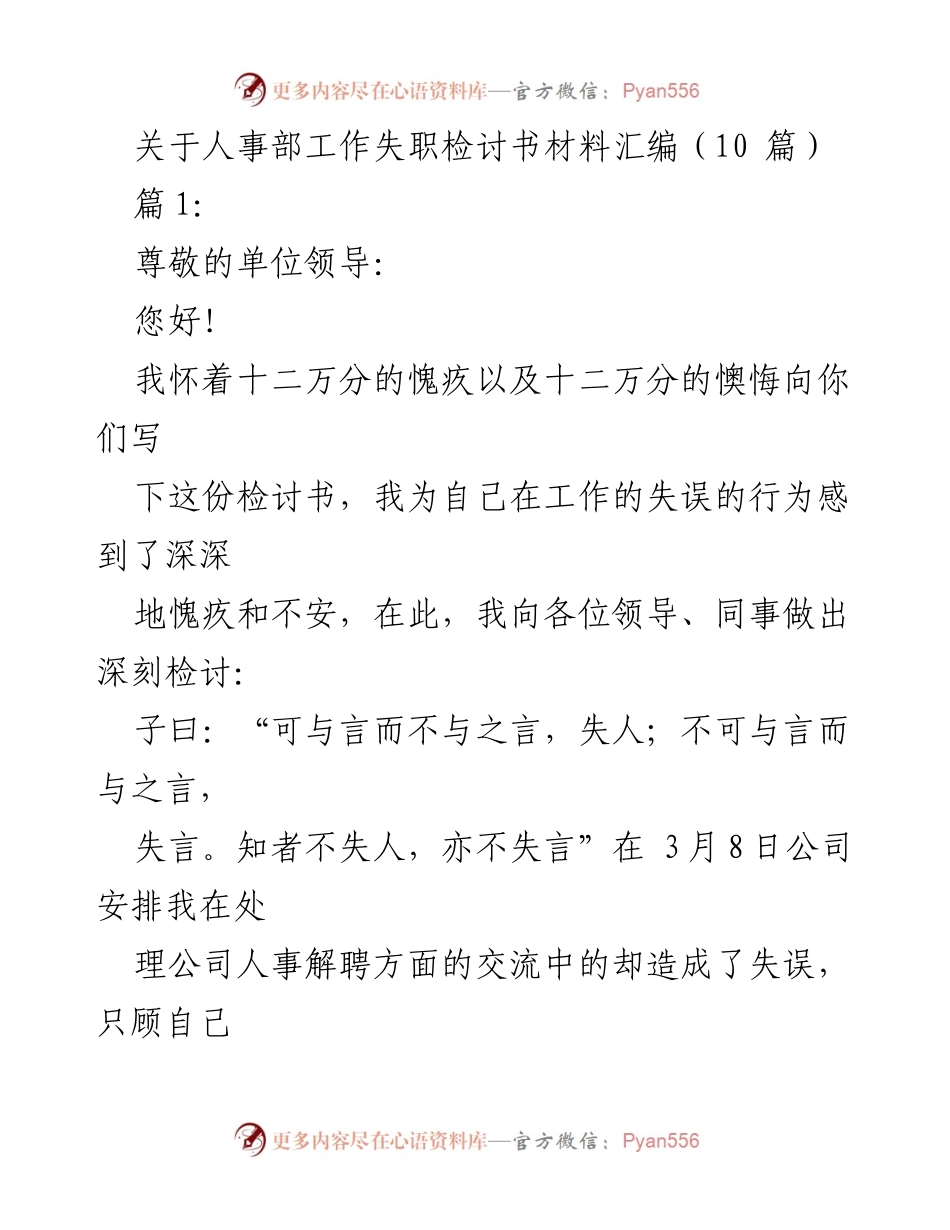 [检讨书] 人事部工作失职 - 深刻反思与自我警醒的检讨.docx_第1页