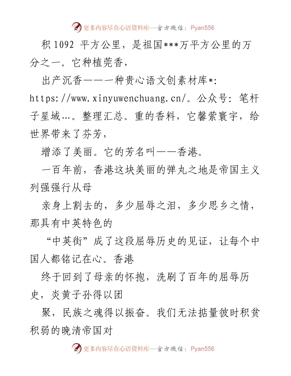 [感想体会] 纪念活动 - 香港回归24周年感想与展望.docx_第2页