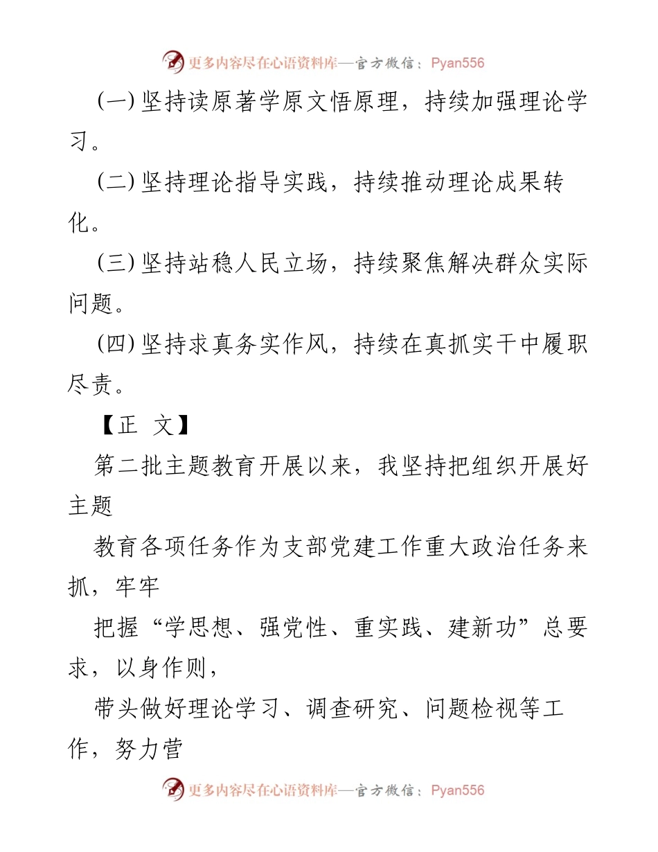 [整改材料] 主题教育 - 四个检视整改材料分析与措施.docx_第2页
