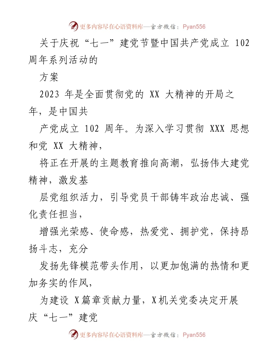 [方案] 庆祝“七一”建党节 - 庆祝中国共产党成立102周年系列活动实施方案.docx_第1页