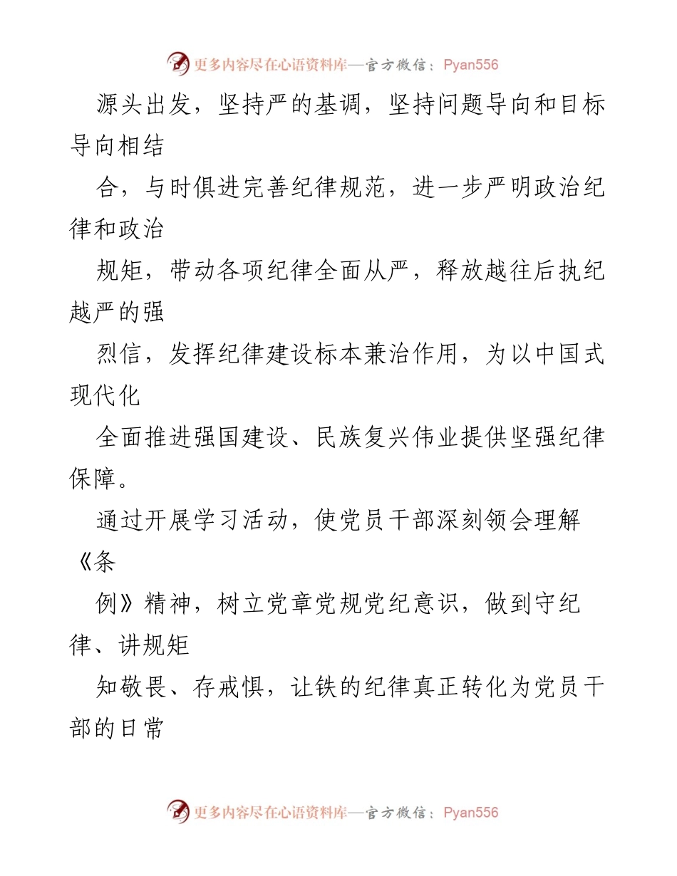 [活动方案] 镇党委 - 学习宣传贯彻《纪律处分条例》实施方案.docx_第2页