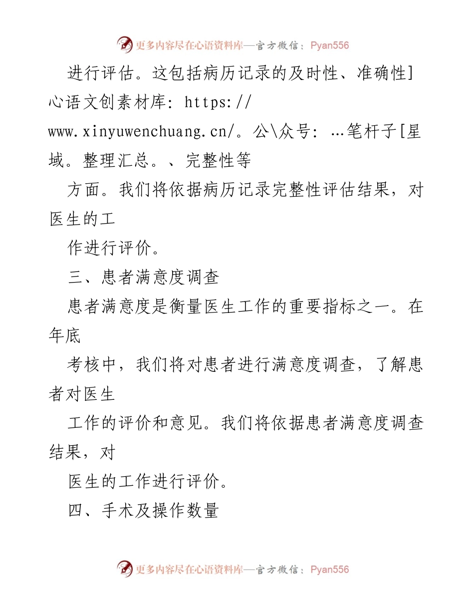 [考核材料] 医院年底考核 - 医生工作综合评估方案.docx_第2页