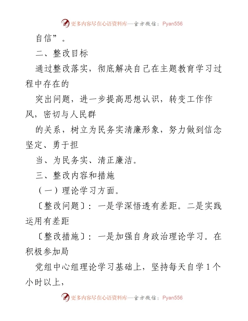 [整改方案] 主题教育民主生活会 - 深入整改落实，提升个人素质与工作作风.docx_第2页