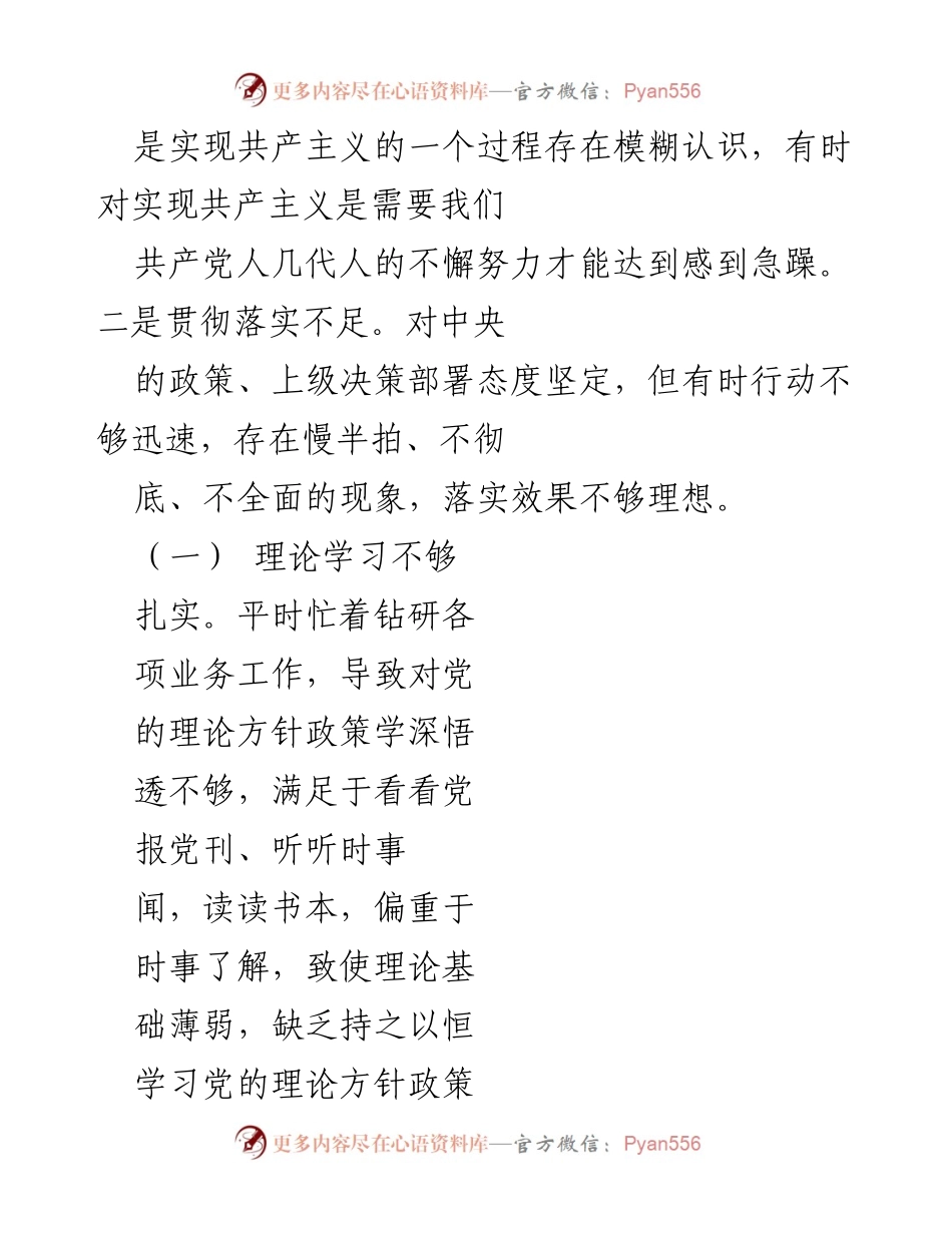 [整改清单] 党员干部年度组织生活会 - 2022年度党员干部个人对照检查及整改措施清单.docx_第2页