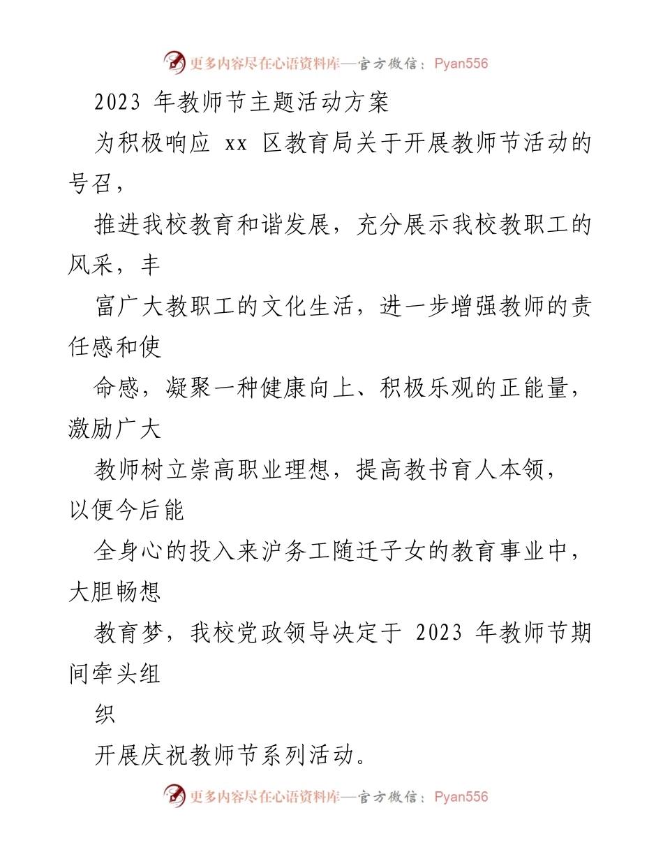 [活动方案] 教师节庆祝活动 - 2023年教师节主题活动方案.docx_第1页