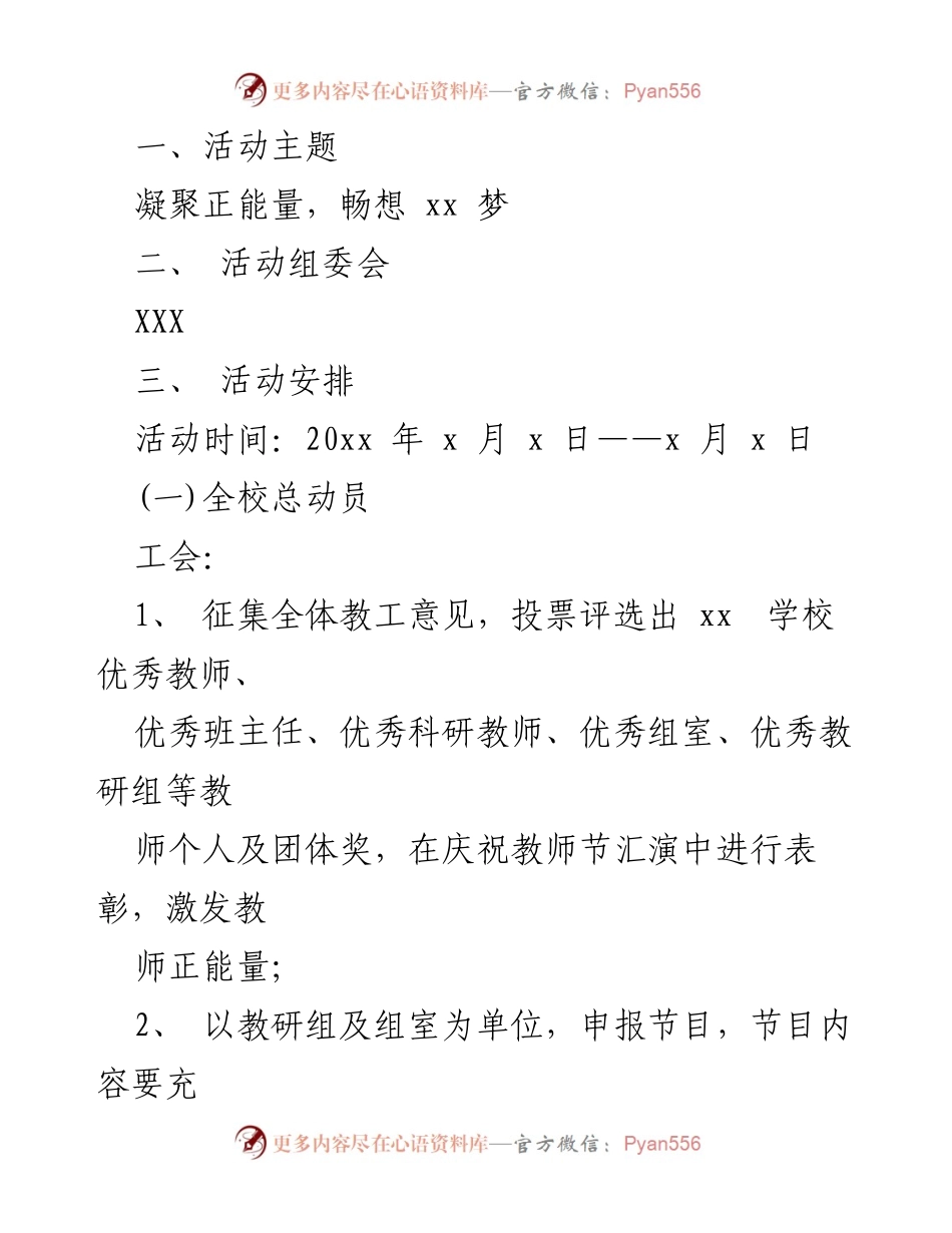 [活动方案] 教师节庆祝活动 - 2023年教师节主题活动方案.docx_第2页
