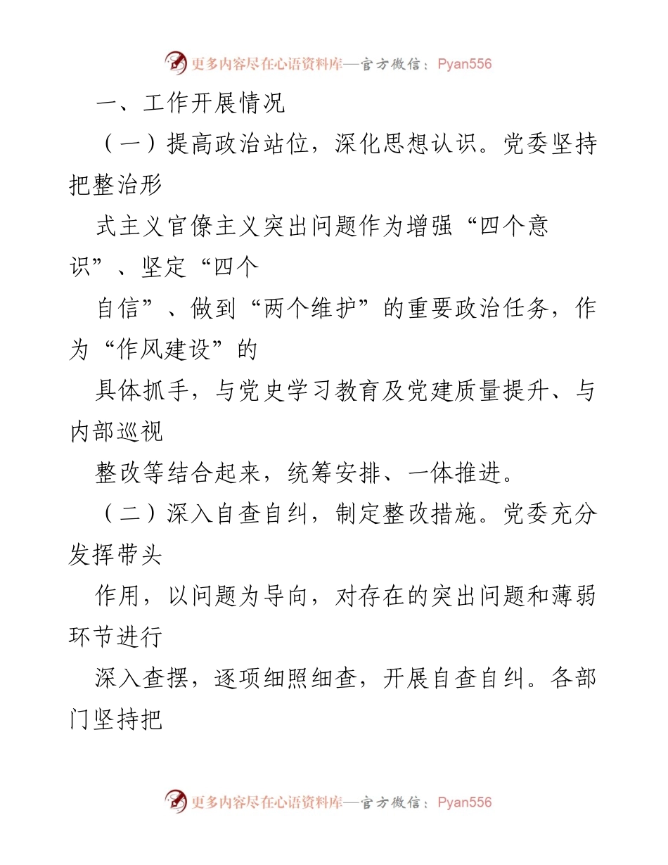 [整改报告] 教育系统 - 持续纠治形式主义官僚主义的整改情况报告.docx_第2页