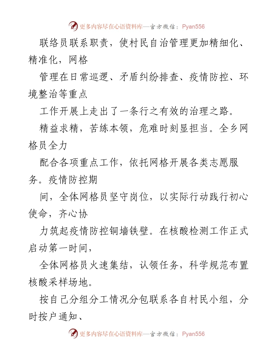 [经验材料] 乡村社会治理 - 以网格化管理推进基层社会治理现代化.docx_第2页