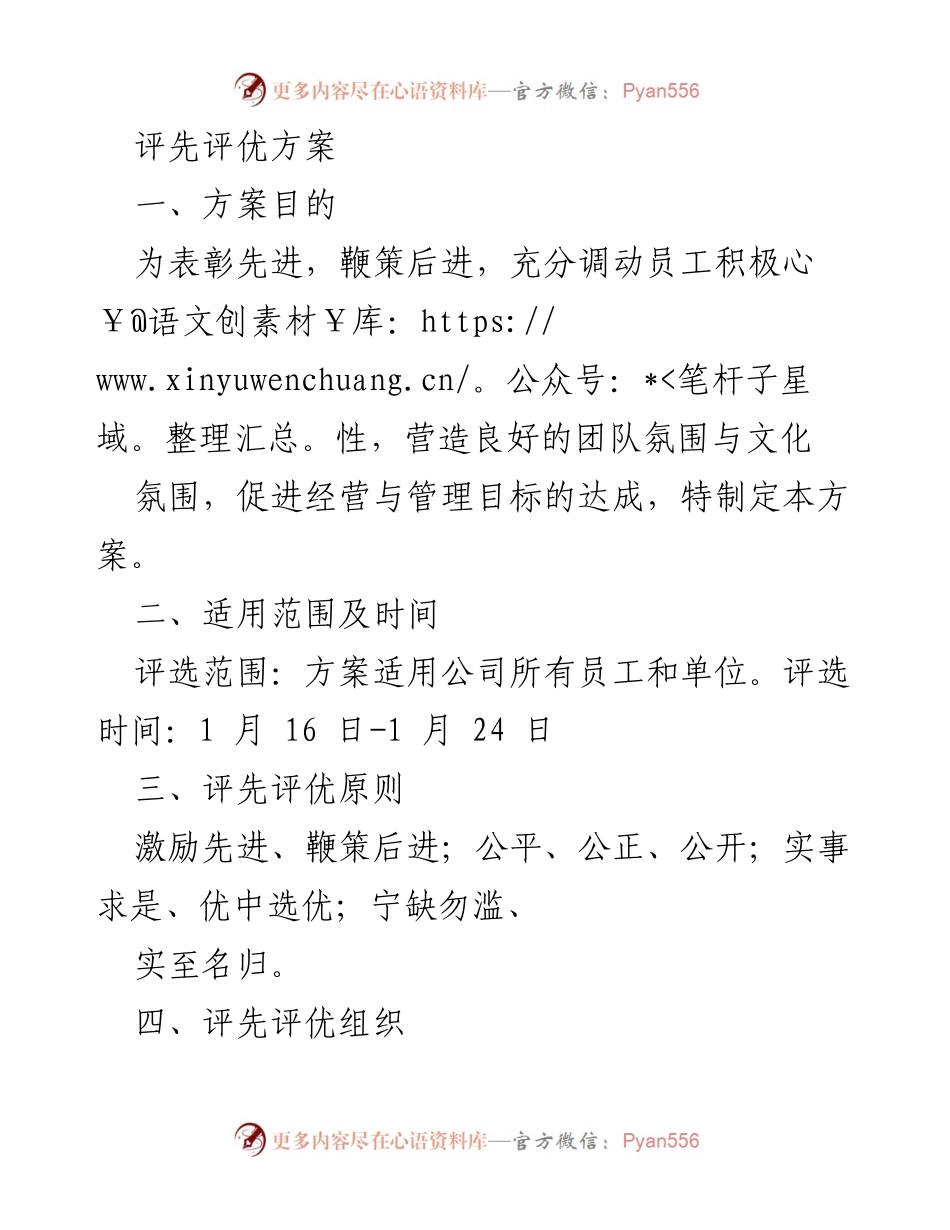 [方案] 公司评选活动 - 先进员工与团队评选方案.docx_第1页