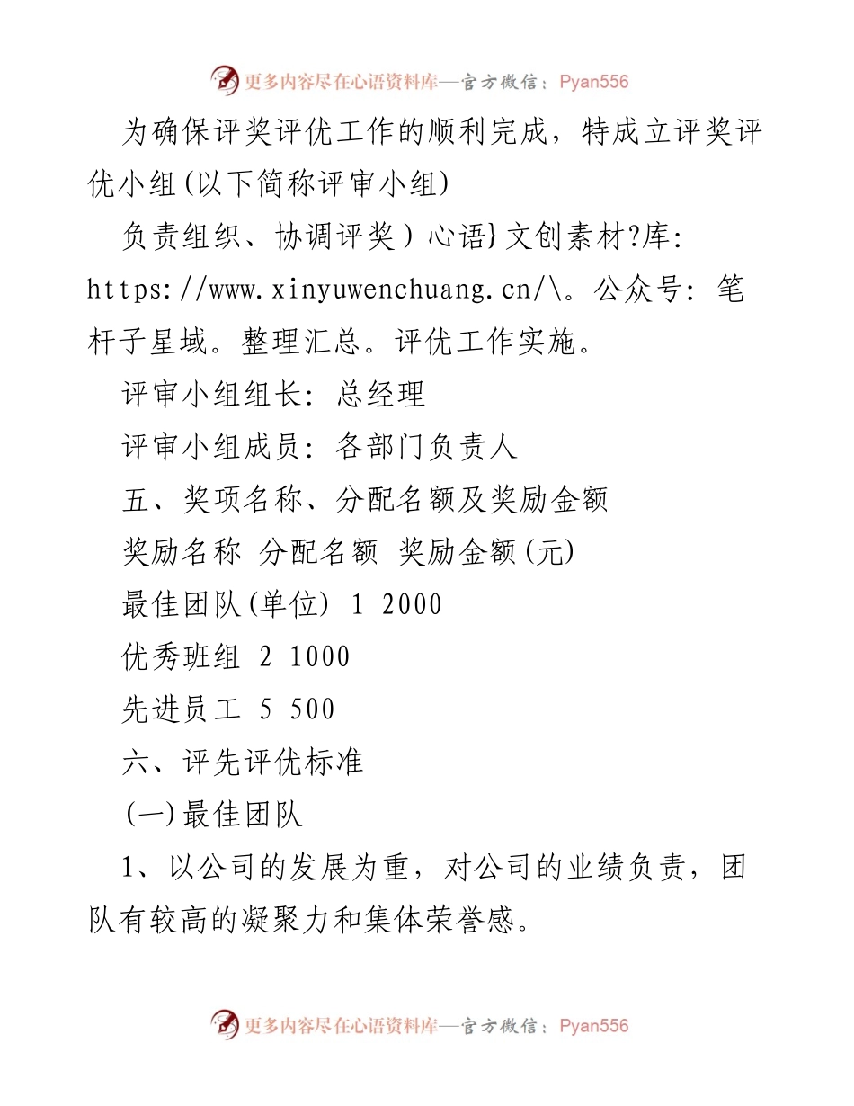 [方案] 公司评选活动 - 先进员工与团队评选方案.docx_第2页