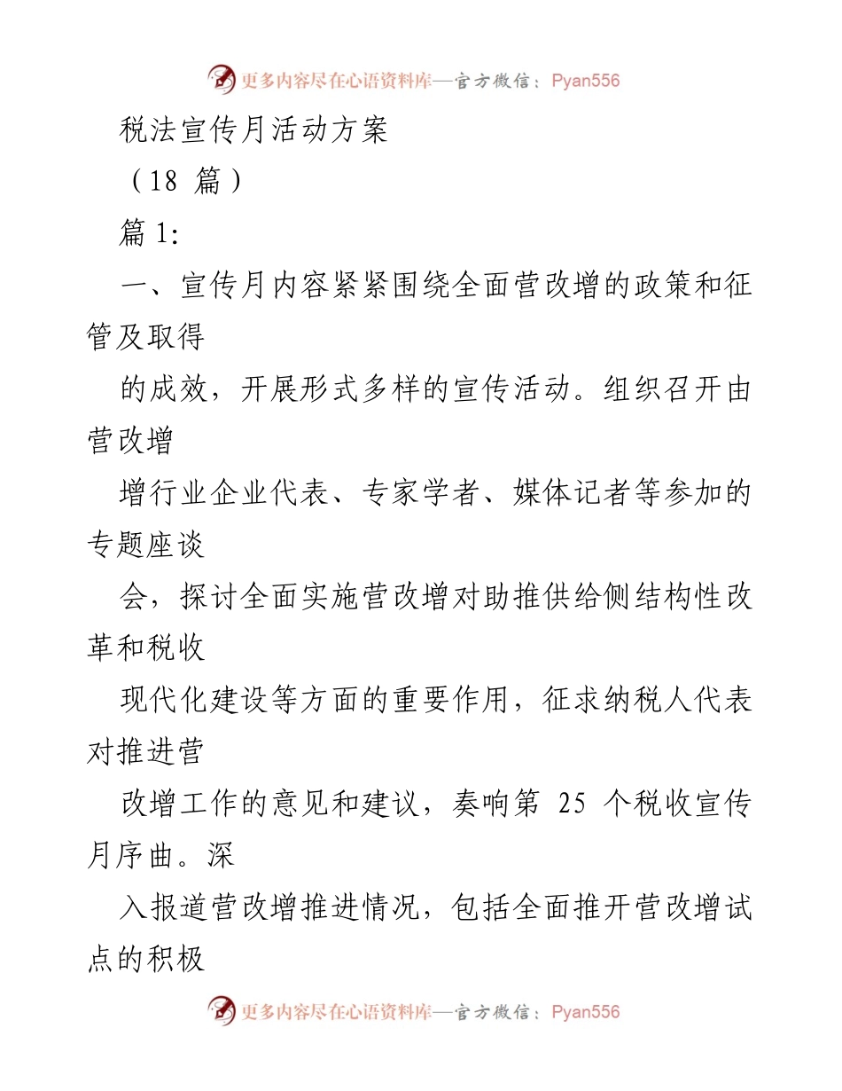 [活动方案] 税法宣传月 - 全面营改增宣传活动方案.docx_第1页