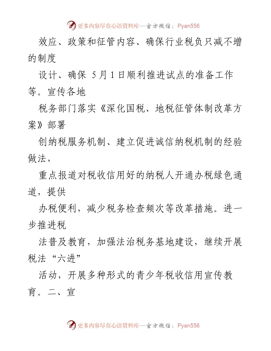 [活动方案] 税法宣传月 - 全面营改增宣传活动方案.docx_第2页