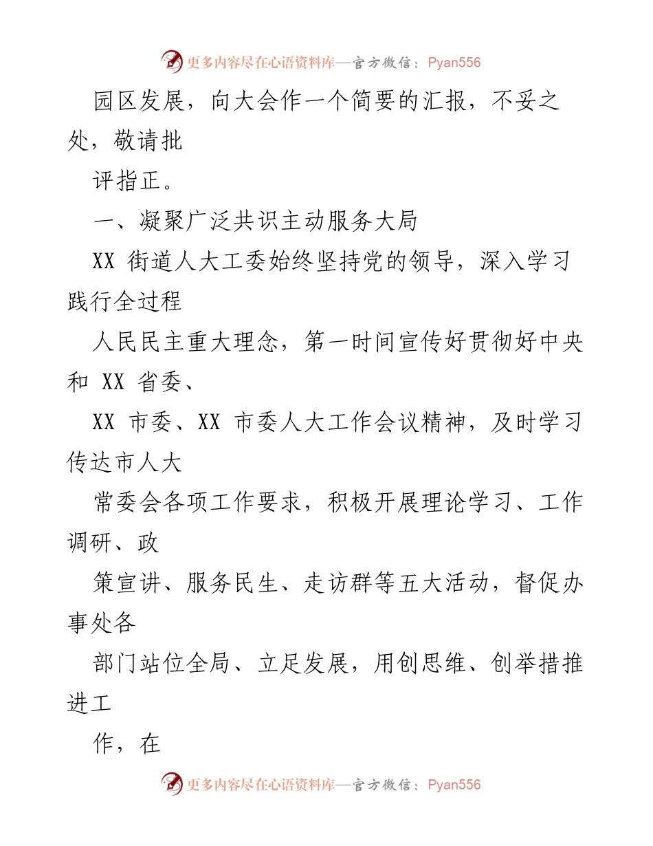 [情况汇报] 基层民主建设 - XX街道全过程人民民主基层平台建设情况汇报.docx_第2页