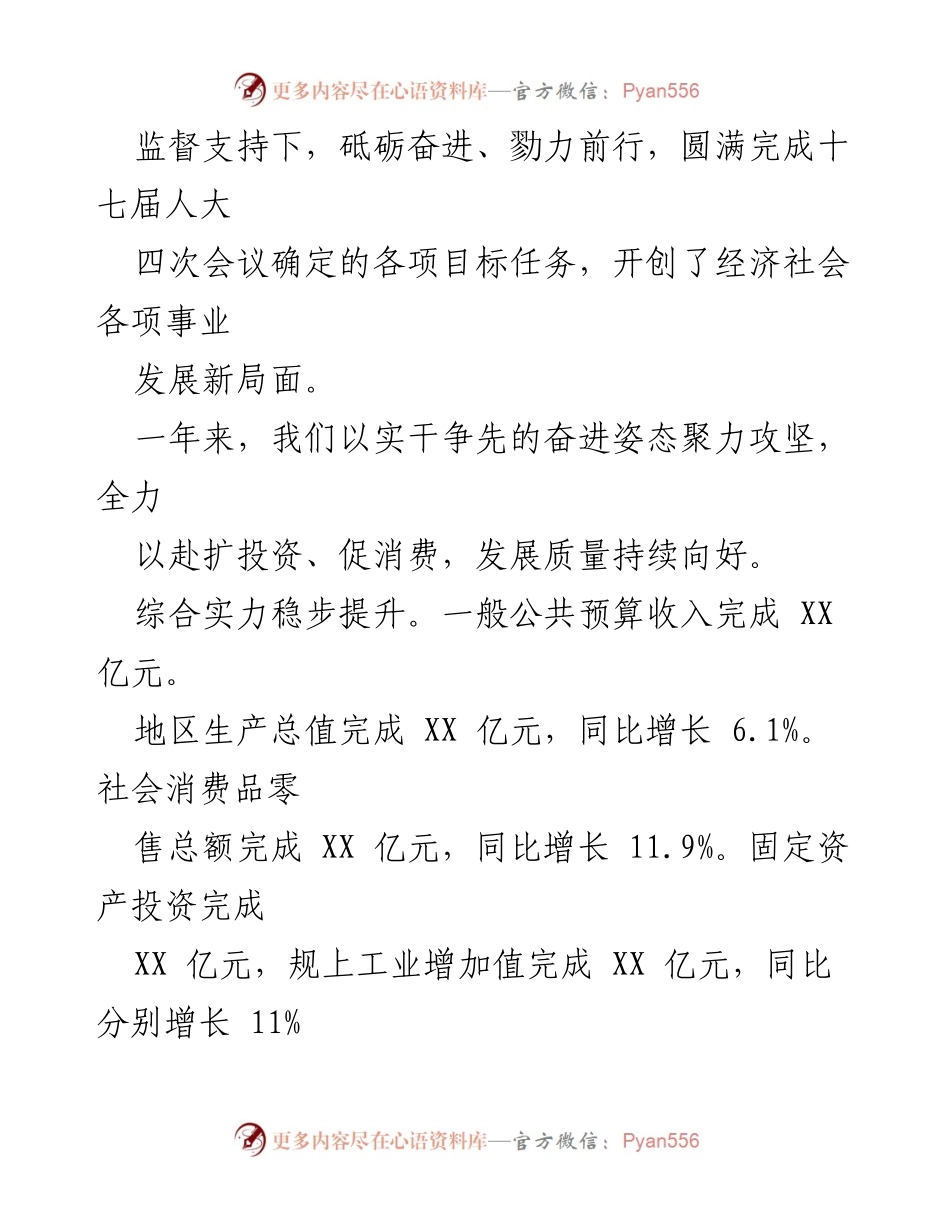 [政府工作报告] 长安区人民代表大会 - 2024年长安区政府工作总结与展望.docx_第2页
