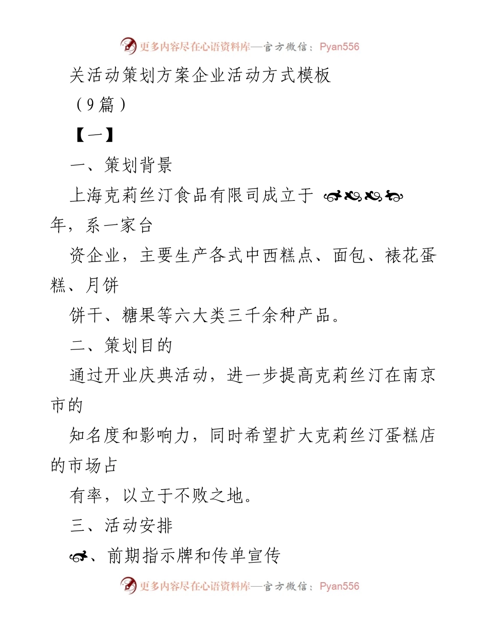 [活动策划] 企业开业 - 克莉丝汀蛋糕店开业庆典活动策划方案.docx_第1页