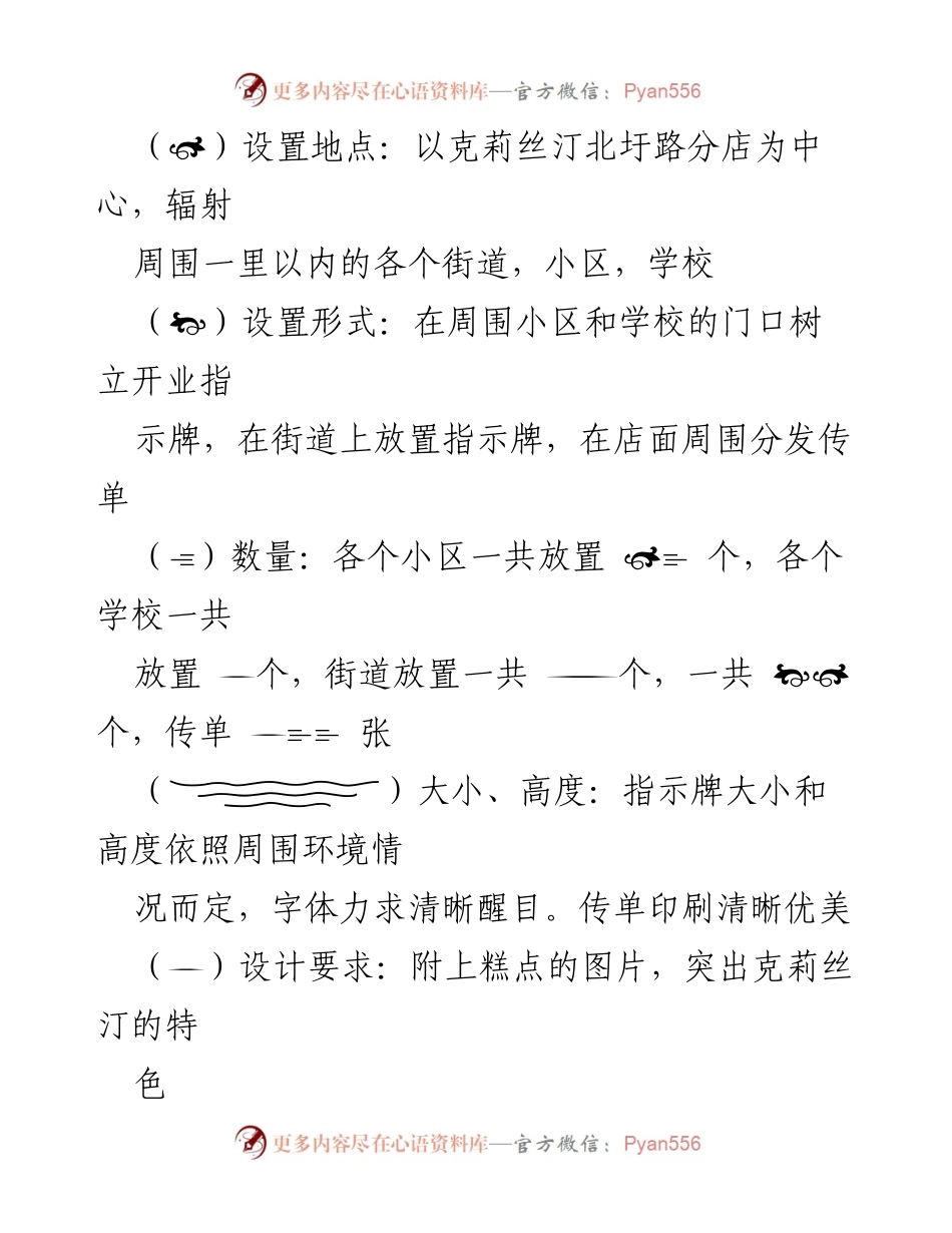 [活动策划] 企业开业 - 克莉丝汀蛋糕店开业庆典活动策划方案.docx_第2页