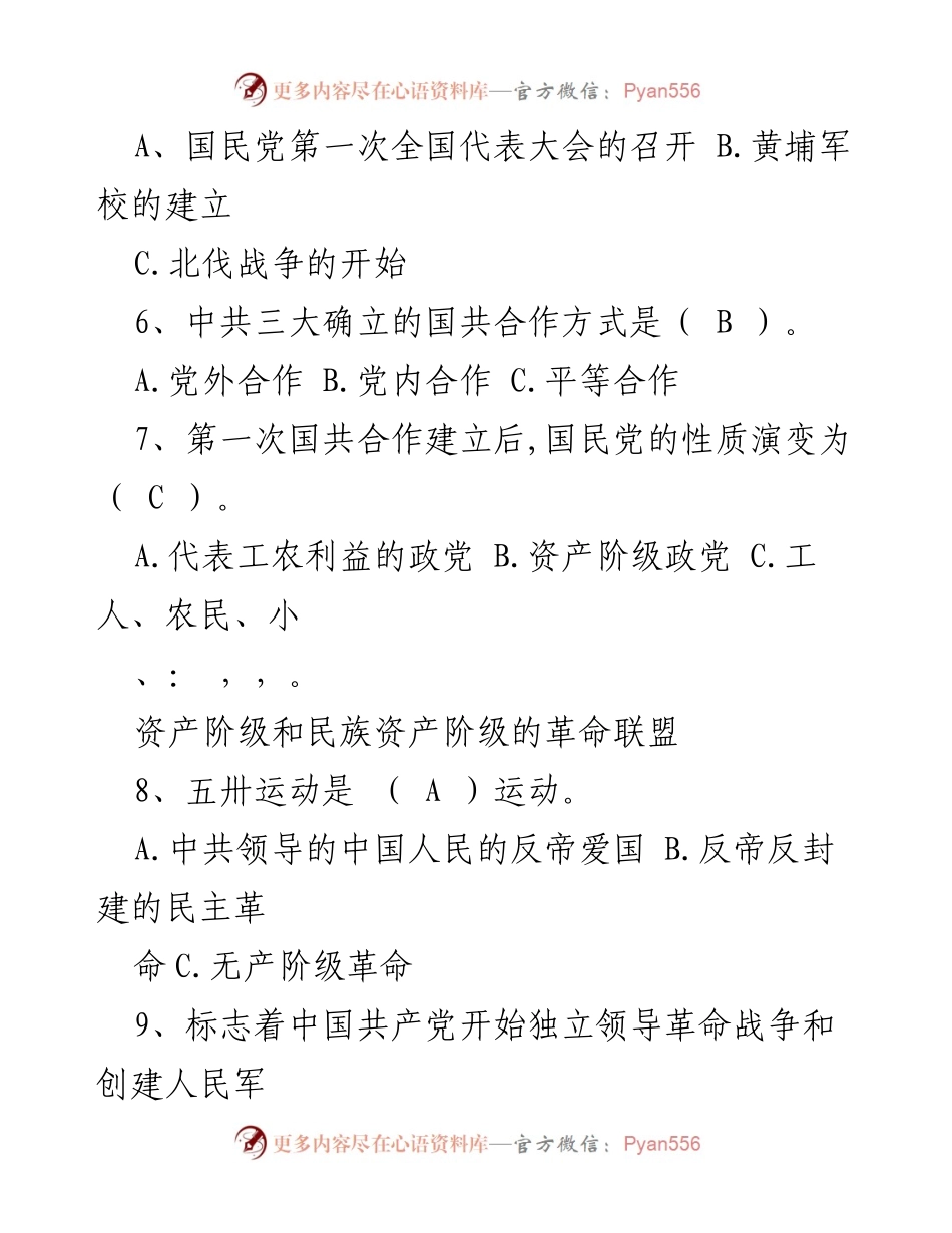 [知识题库] 党史党建学习 - 党史党建知识题库100题.docx_第2页