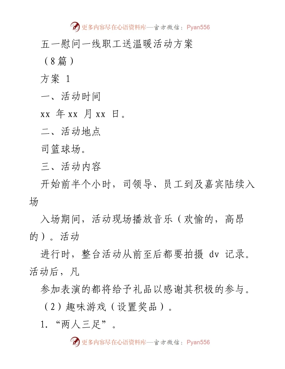 [活动方案] 五一慰问活动 - 五一慰问一线职工送温暖活动方案.docx_第1页