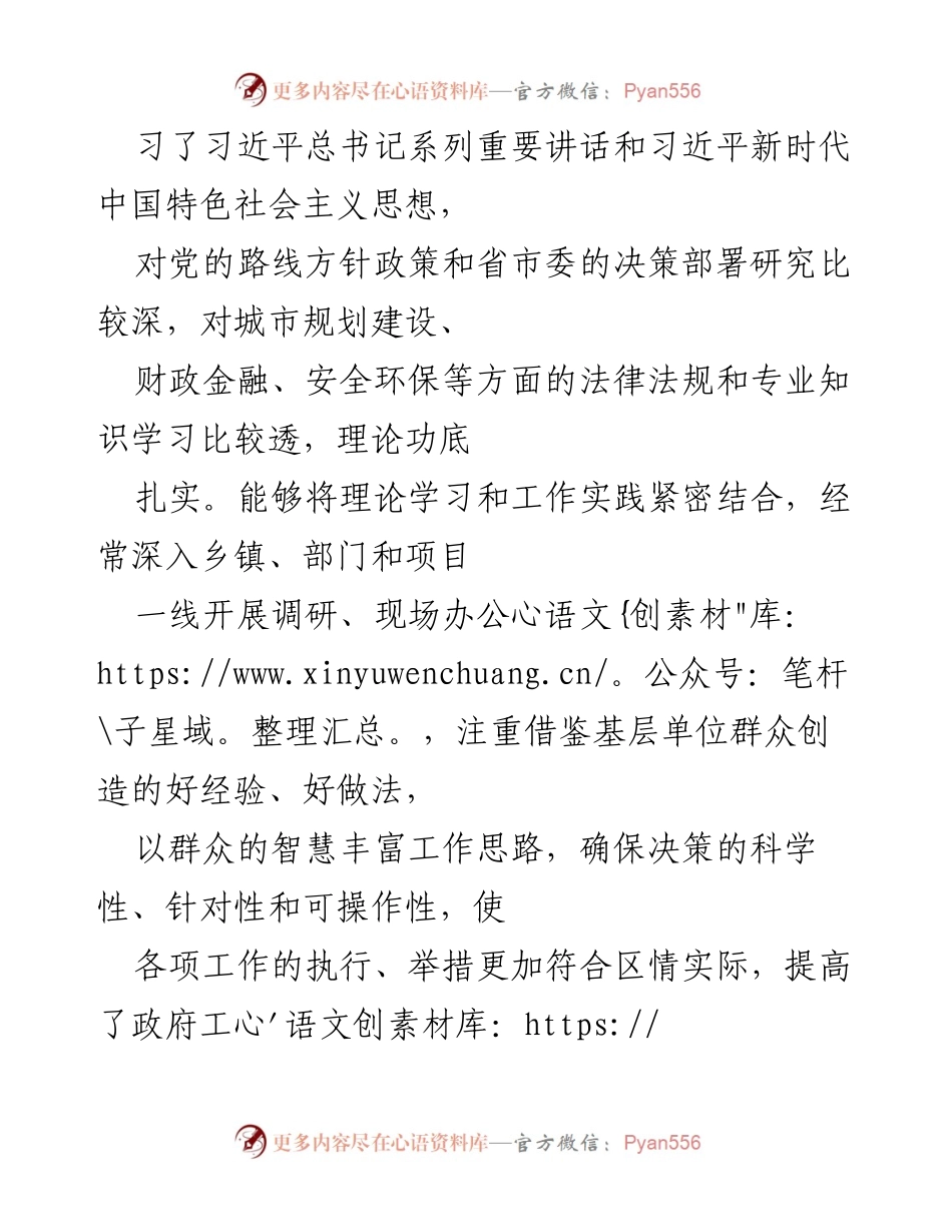 [考核材料] 政府工作 - 2023年县长工作考核评价报告.docx_第2页